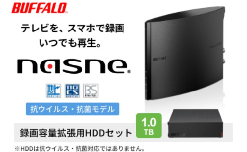 BUFFALO/バッファロー nasne（R）・録画容量拡張用HDD 1TBセット 1015847 - 愛知県日進市