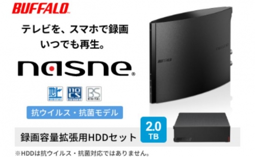 BUFFALO/バッファロー nasne（R）・録画容量拡張用HDD 2TBセット 1015848 - 愛知県日進市