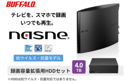 BUFFALO/バッファロー nasne（R）・録画容量拡張用HDD 4TBセット 1015849 - 愛知県日進市