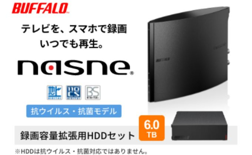 BUFFALO/バッファロー nasne（R）・録画容量拡張用HDD 6TBセット 1015850 - 愛知県日進市