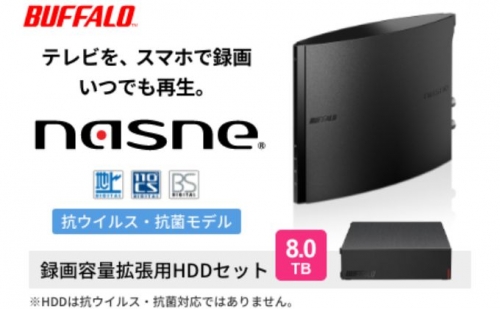 BUFFALO/バッファロー nasne（R）・録画容量拡張用HDD 8TBセット 1015851 - 愛知県日進市