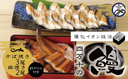 四万十川の支流、深木川の伏流水を使用し、地元でとれた魚を与えて、薬品・抗生物質は一切使用せず、優化イオン技法も取り入れ育て上げたこだわりの一品です。蒲焼のタレは国産丸大豆醤油を使用しており、天然物に近