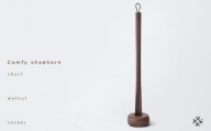 Comfy shoehorn -  short　walnut/SASAKI【旭川クラフト(木製品/靴べら)】コンフィーシューホーン / ササキ工芸_03174