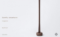 Comfy shoehorn -  regular　walnut/SASAKI【旭川クラフト(木製品/靴べら)】コンフィーシューホーン / ササキ工芸_03176