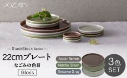"Stack Stock（スタックストック）"は自宅での料理や食事を楽しくしてくれる器です。22cmプレートはワンプレートとしてお使いいただけます。朝食時にはサラダや卵料理、パンな
