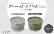 【美濃焼】StackStock なごみの色目（Gloss）プレートM・ボウルM 4点 セット Matcha Green × Sesame Gray【城山製陶所】食器 小皿 小鉢 [MCK062]
