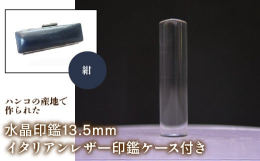 邪気払いのストーン、幸運を招くストーンとして愛されている水晶。新生活や新たな挑戦、幸せの万能薬として持つ人の総合的な運気をアップしてくれるといわれています。「結婚」「就職」「成人」「出産」「進学」「事