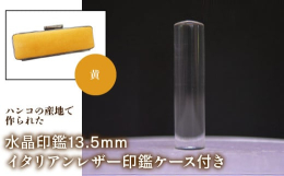 邪気払いのストーン、幸運を招くストーンとして愛されている水晶。新生活や新たな挑戦、幸せの万能薬として持つ人の総合的な運気をアップしてくれるといわれています。「結婚」「就職」「成人」「出産」「進学」「事