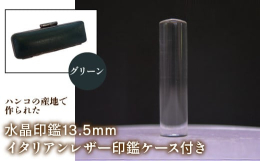 邪気払いのストーン、幸運を招くストーンとして愛されている水晶。新生活や新たな挑戦、幸せの万能薬として持つ人の総合的な運気をアップしてくれるといわれています。「結婚」「就職」「成人」「出産」「進学」「事