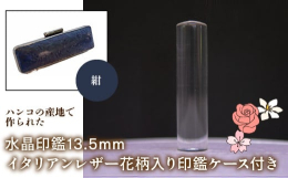 邪気払いのストーン、幸運を招くストーンとして愛されている水晶。新生活や新たな挑戦、幸せの万能薬として持つ人の総合的な運気をアップしてくれるといわれています。「結婚」「就職」「成人」「出産」「進学」「事