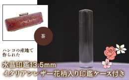 邪気払いのストーン、幸運を招くストーンとして愛されている水晶。新生活や新たな挑戦、幸せの万能薬として持つ人の総合的な運気をアップしてくれるといわれています。「結婚」「就職」「成人」「出産」「進学」「事