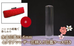 邪気払いのストーン、幸運を招くストーンとして愛されている水晶。新生活や新たな挑戦、幸せの万能薬として持つ人の総合的な運気をアップしてくれるといわれています。「結婚」「就職」「成人」「出産」「進学」「事