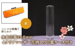 邪気払いのストーン、幸運を招くストーンとして愛されている水晶。新生活や新たな挑戦、幸せの万能薬として持つ人の総合的な運気をアップしてくれるといわれています。「結婚」「就職」「成人」「出産」「進学」「事