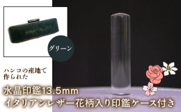 邪気払いのストーン、幸運を招くストーンとして愛されている水晶。新生活や新たな挑戦、幸せの万能薬として持つ人の総合的な運気をアップしてくれるといわれています。「結婚」「就職」「成人」「出産」「進学」「事