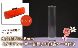 邪気払いのストーン、幸運を招くストーンとして愛されている水晶。新生活や新たな挑戦、幸せの万能薬として持つ人の総合的な運気をアップしてくれるといわれています。「結婚」「就職」「成人」「出産」「進学」「事