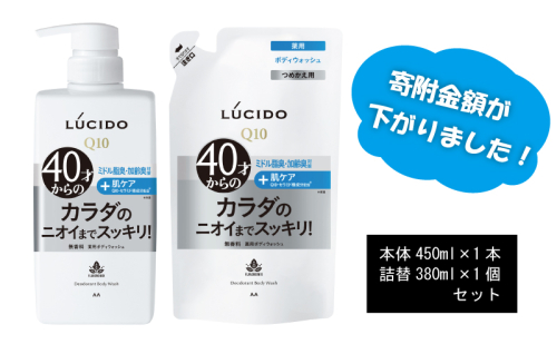  マンダム ルシード 薬用 デオドラント ボディウォッシュ (本体1個＋詰替用1個)MA-32[ LUCIDO 男性化粧品 おしゃれ 日用品 ] 101675 - 兵庫県福崎町