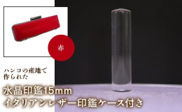 邪気払いのストーン、幸運を招くストーンとして愛されている水晶。新生活や新たな挑戦、幸せの万能薬として持つ人の総合的な運気をアップしてくれるといわれています。「結婚」「就職」「成人」「出産」「進学」「事