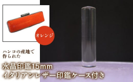 邪気払いのストーン、幸運を招くストーンとして愛されている水晶。新生活や新たな挑戦、幸せの万能薬として持つ人の総合的な運気をアップしてくれるといわれています。「結婚」「就職」「成人」「出産」「進学」「事