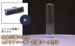 邪気払いのストーン、幸運を招くストーンとして愛されている水晶。新生活や新たな挑戦、幸せの万能薬として持つ人の総合的な運気をアップしてくれるといわれています。「結婚」「就職」「成人」「出産」「進学」「事