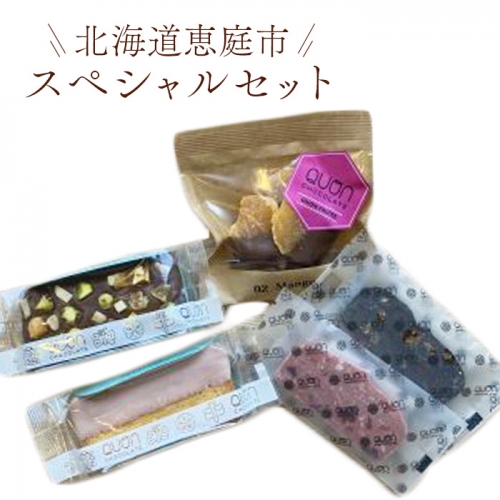 久遠チョコレート恵庭店セレクションBOX【660015】 1017109 - 北海道恵庭市