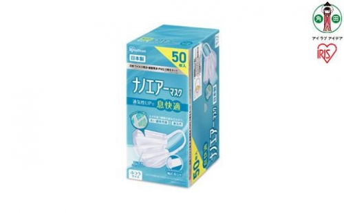 ナノエアーマスク　ふつうサイズ　５０枚入PK-NI50Lホワイト 1018383 - 宮城県角田市