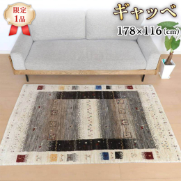 アイボリーやベージュ、グレー、こげ茶色のベースとなるカラーは、刈り取った羊の毛を染めずに本来の羊毛の色を上手く使用しています。全体に細かく変化しているアブラシ（色むらのグラデーション）から天然の羊の風