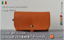 個性的で機能的な長財布、独自の設計で小さめでも収納力は抜群！取り出し、収納に便利な縦型カード入れ便利なポケットリラックスして使っていただき、ヌメ革の醍醐味を味わっていただきたい。※画像はイメージです。