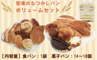 安来のなつかしパン ボリュームセット（15~19個）【食べ比べ おまかせ 食パン バタークリーム 冷凍】