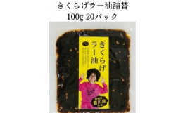 ◆魅力 採れたてのきくらげをその日のうちに乾燥きくらげに(天日干し乾燥→仕上げに野菜乾燥機)し調味しました!ぷるぷる肉厚のきくらげと、封を開けた瞬間から食欲をそそる香りに包まれます。「気が付いたら空っ
