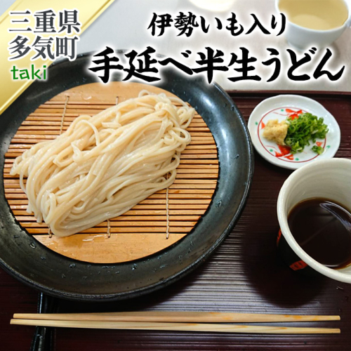 GF-05 伊勢いも入り手延べ半生うどん(とろろ麺) 23675 - 三重県多気町