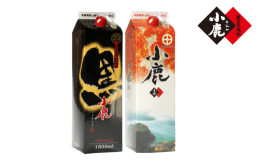 小鹿酒造では（有）小鹿農業生産組合と連携し、新鮮で質の高いさつまいもを育て、焼酎造りを行っております。小鹿（白麹）と小鹿黒（黒麹）の香りと味の違いをお楽しみ下さい。【注意事項】※20歳未満の飲酒は法律
