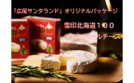 カマンベールチーズ６個(0031)