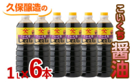 1992 濃口醤油1L×6本