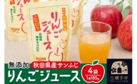 無添加りんごジュース(サンふじ)  4パック