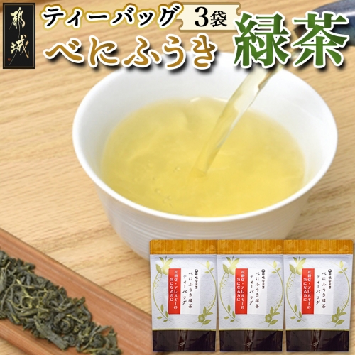 べにふうき緑茶ティーバッグ3袋セット_LC-C306 102292 - 宮崎県都城市