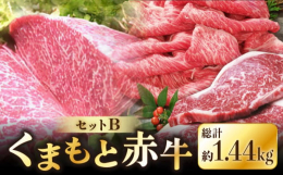 あっさりとした肉質が特徴の熊本の赤牛3種類の詰め合わせ。【サーロインステーキ】お好みの焼き加減で赤牛の旨味をご堪能ください【ロース焼肉】網焼き、鉄板焼きで焼いてお召し上がりください たれはもちろん、辛