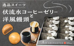 ◆【阿蘇山麓 大自然のめぐみ】山都町産の新鮮たまご「蘇陽の月」×黒川温泉「パティスリー麓」のコラボレーション！◆世界農業遺産認定を受けた雄大な阿蘇山麓の大自然の素材をふんだんに使用しています。阿蘇白川