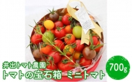 【井出トマト農園】トマトの宝石箱