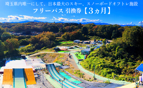 埼玉クエスト3ヶ月フリーパス引換券 男性用【有効期限1年】 体験チケット 102357 - 埼玉県嵐山町