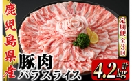 2165 【３回定期便】鹿屋産 さかし豚 バラ スライス 1.4kg
