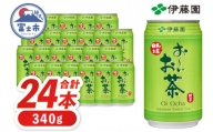 伊藤園 「お～いお茶」 緑茶缶 340g × 24本 富士市 飲料類 お茶類(1896)