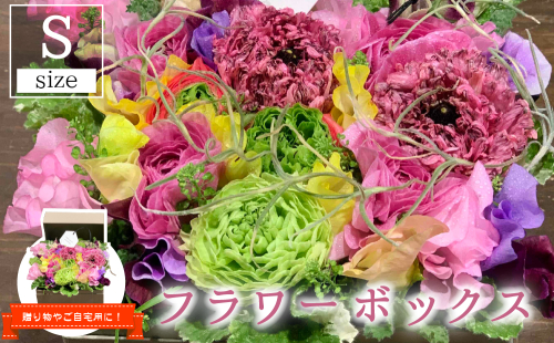 【期間限定発送】 生花 美郷の フラワー ボックス (小)  [花のたかはし 宮崎県 美郷町 31aq0003] ラナンキュラス スイートピー 花 ギフト 贈り物 プレゼント 誕生日 卒業祝い 入学祝い 結婚祝い 結婚記念日 送別 昇進祝い 退職祝い 新居祝い 102479 - 宮崎県美郷町