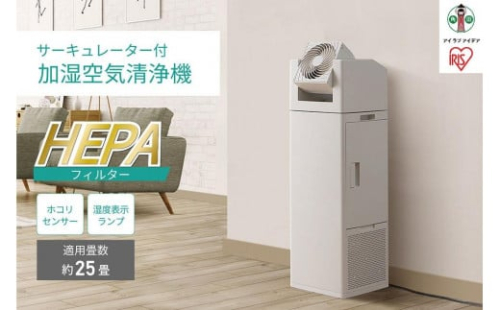 サーキュレーター付加湿空気清浄機CHA-A55-Cアイボリー 1025123 - 宮城県角田市