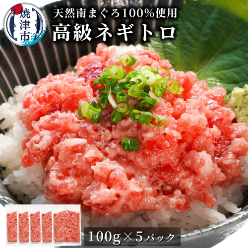 a15-573　天然 海のダイヤ 南鮪 ネギトロ 約100g×5 1025237 - 静岡県焼津市