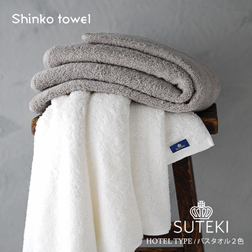 SUTEKI バスタオル グレー＆ホワイト【泉州タオル 国産 吸水 普段使い 無地 シンプル 日用品 家族 ファミリー】 G2701 1025258 - 大阪府泉佐野市