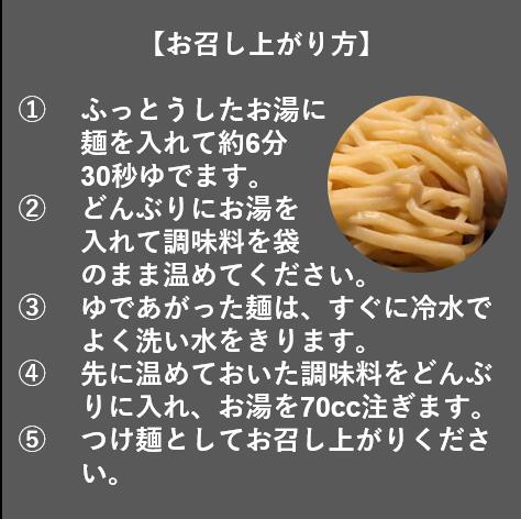 うま辛 つけ麺340g（2食入り）×6個＜計12人前＞ | 北海道 釧路で人気