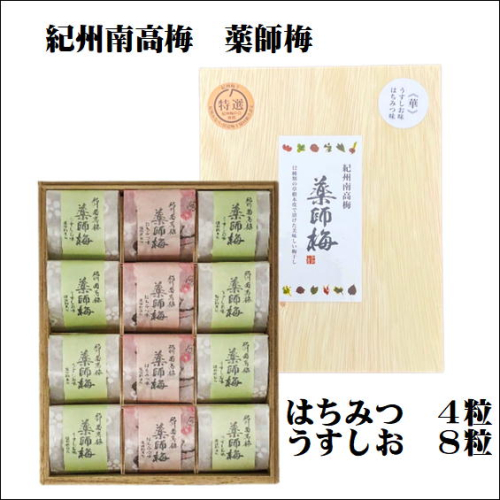 木箱入り梅干し　うすしお味8粒はちみつ味4粒 102601 - 和歌山県御坊市