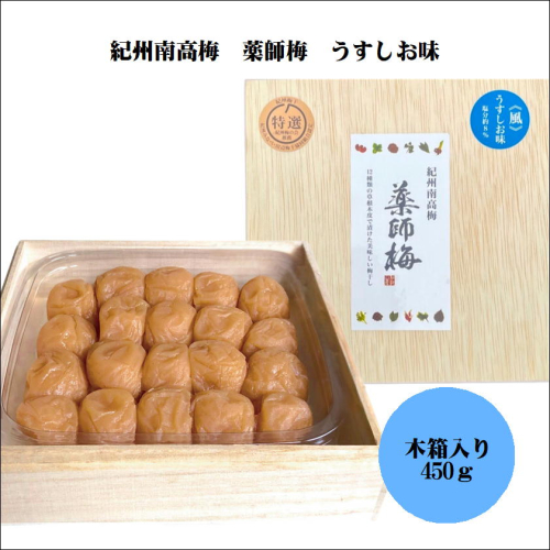 薬師梅贈答用　木箱入梅干し　『風』うすしお味　450ｇ 102604 - 和歌山県御坊市
