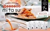 AA10 半調理レトルト食品【mitasu】450g（2人前）ビーフ 7袋