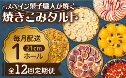 大地の恵みをたっぷり受けた沢山の食材を使って、4代目のスペイン菓子職人が、自慢の焼きこみタルトに仕上げました。サクサクのタルト生地と南島原市の美味しいを お楽しみください。・キャラメルポテト・南島原産